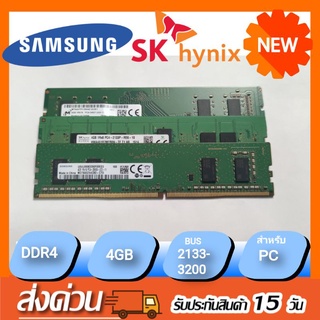 แรม SAMSUNG, SKhynix, Micron, Kingston DDR4 4GB BUS 2133-3200 สำหรับเครื่องพีซี