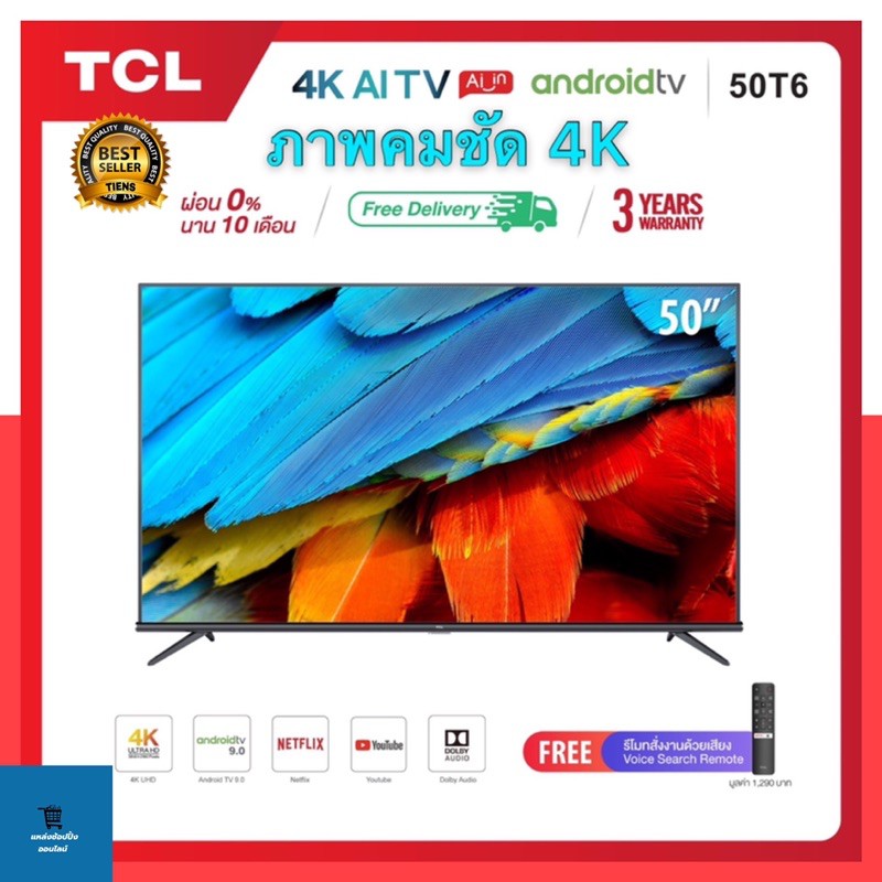 TCL ทีวี 50 นิ้ว LED 4K UHD Android 9.0 Wifi Smart TV (รุ่น 50T6)  Netflix &amp; Youtube ประกัน 3ปี ส่งตรงจากศูนย์