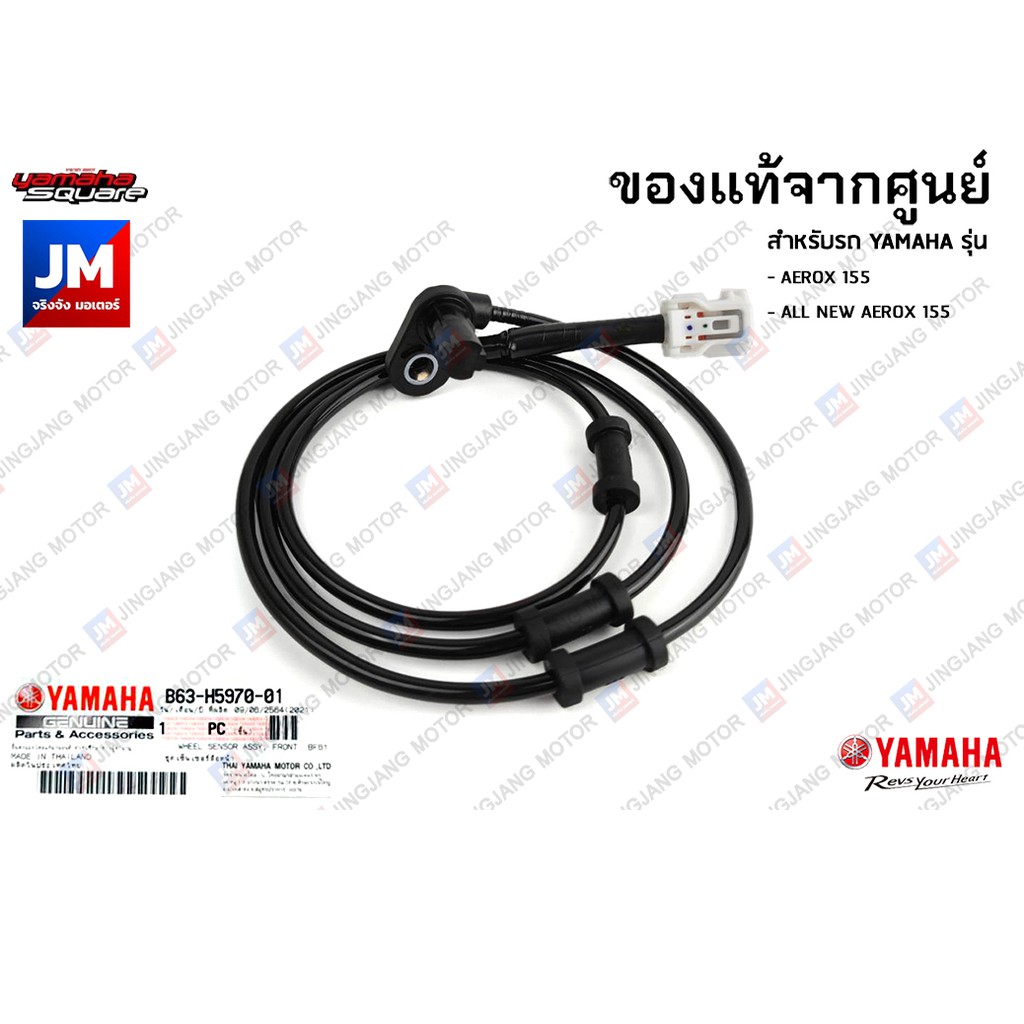 B63H59700100 ชุดเซ็นเซอร์ล้อหน้า AEROX 155 / ALL NEW AEROX 155
