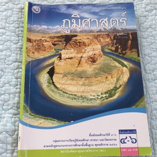 หนังสือเรียนภูมิศาสตร์ ม.4-6