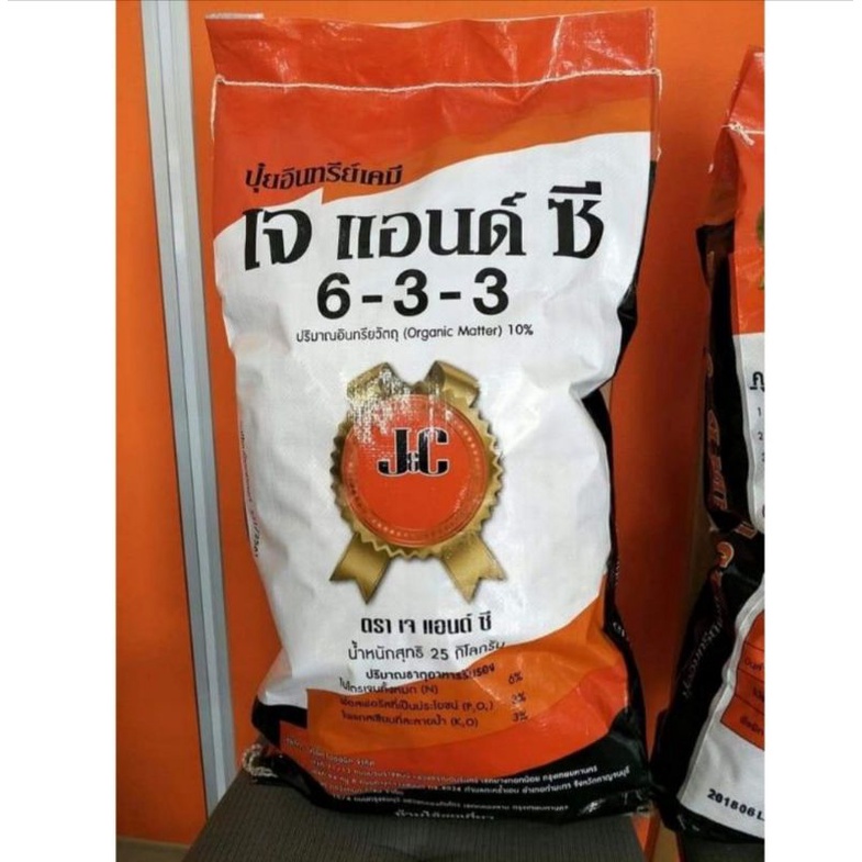 ปุ๋ยอินทรีย์ภัณฑ์JC633แบ่งขายชนิด10กิโลกรัมเป็นปุ๋ยชนิดนวัตกรรมฟอกแร่สีส้มเจ้าแรกในประเทศไทย