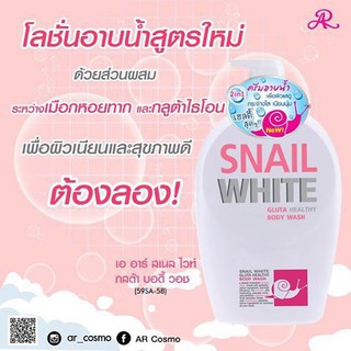 โลชั่นอาบน้ำ Snail White Gluta Healthy Body Wash