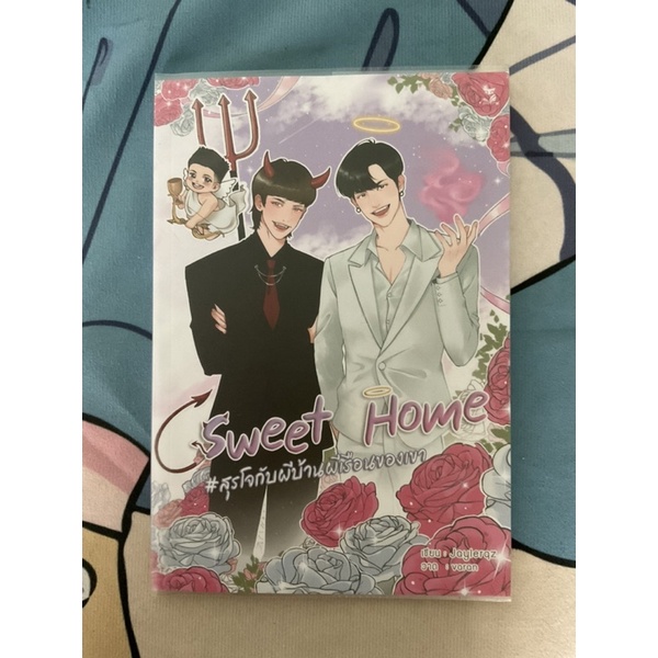 ลด 30% ทักแชท นิยายวาย สุรโจรกับผีบ้านผีเรือนของเขา โดย  jaylerqz