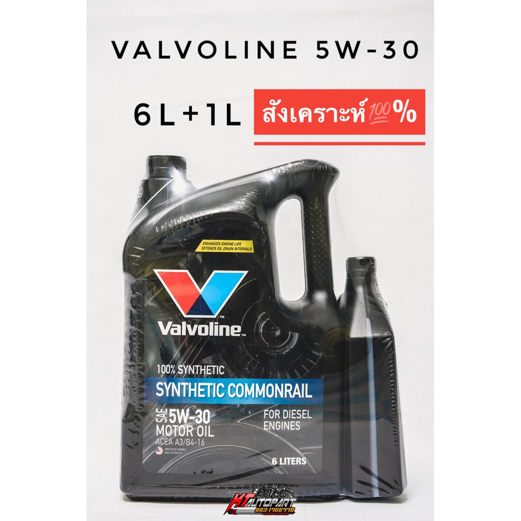 น้ำมันเครื่อง Valvoline วาโวลีน ดีเซล สังเคราะห์ 100% 5W-30 5W30 6Lแถม1L