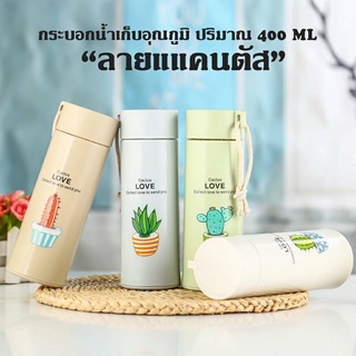 🔥HOT🔥พร้อมส่ง007ขวดน้ำ กระบอกน้ำ เก็บอุณภูมิ ลายแคนตัส ความจุ 400ML น่ารัก พกพาสะดวก ใส่ได้ทั้งน้ำร้อน น้ำเย็น