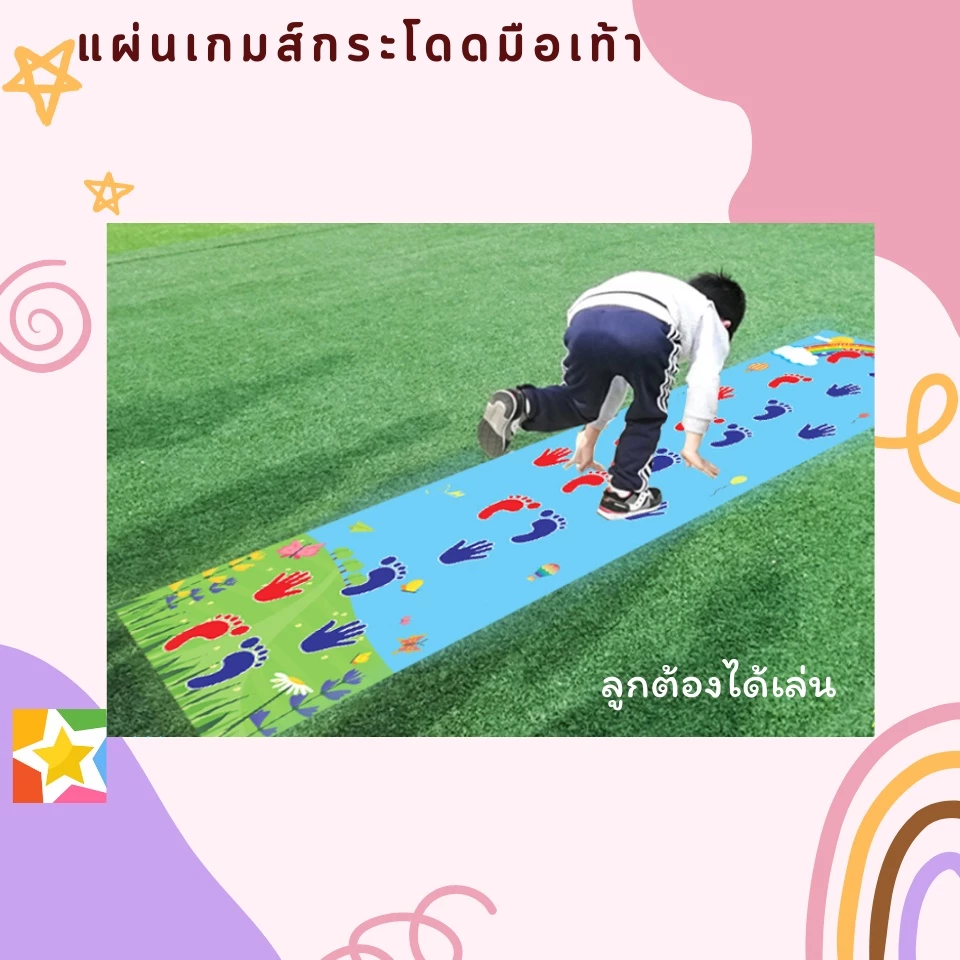 แผ่นกระโดดมือเท้า ของเล่นฝึกทักษะเด็ก 2-5 ขวบ ฝึกนับเลข thumbnail 5