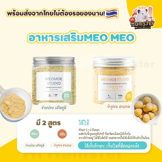 [HiHamster] meomoe ขนาดปกติ 150g ไซร์เต็ม