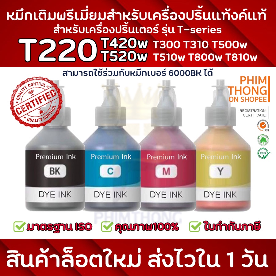 หมึกเติม Refill-Ink BTสำหรับปริ้นเตอร์BROTHER ขวดใหญ่100ml. ⚡️เหมาะสำหรับเครื่องพิมพ์อิ้งเจ็ทเช่น T2