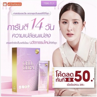 ⚡️ของแท้100%⚡️ส่งฟรี⚡️ มีเก็บปลายทาง CellCera Primaya Cera Collagen เซลเซล่า cellcera พรีมายา สูตรเดียวในไทย