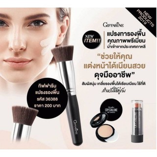 🔥ส่งฟรี🔥มีโปร🔥 แปรงรองพื้น กิฟฟารีน Foundation Brush แปรงทารองพื้นคุณภาพพรีเมี่ยม