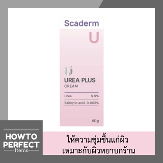 Scaderm Urea Plus 9.9% Cream ฟื้นฟูผิวที่แห้งกร้าน