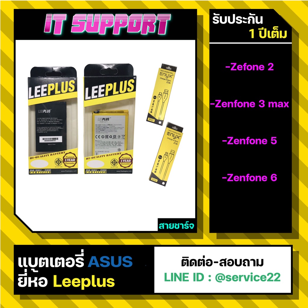 แบตเตอรี่ ASUS Zenfone2 C11P1424 / Zenfone 3max C11O1611/ Zenfone 5 C11P1324/ Zenfone6 C11P1325 ยี่ห้อ Leeplusของแท้100%