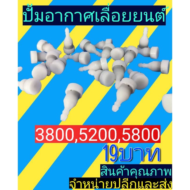 ปั้มอากาศ 3800 5200 1700 เครื่องเลื่อยไม้