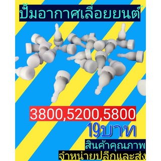 ปั้มอากาศ  3800 5200 1700 เครื่องเลื่อยไม้