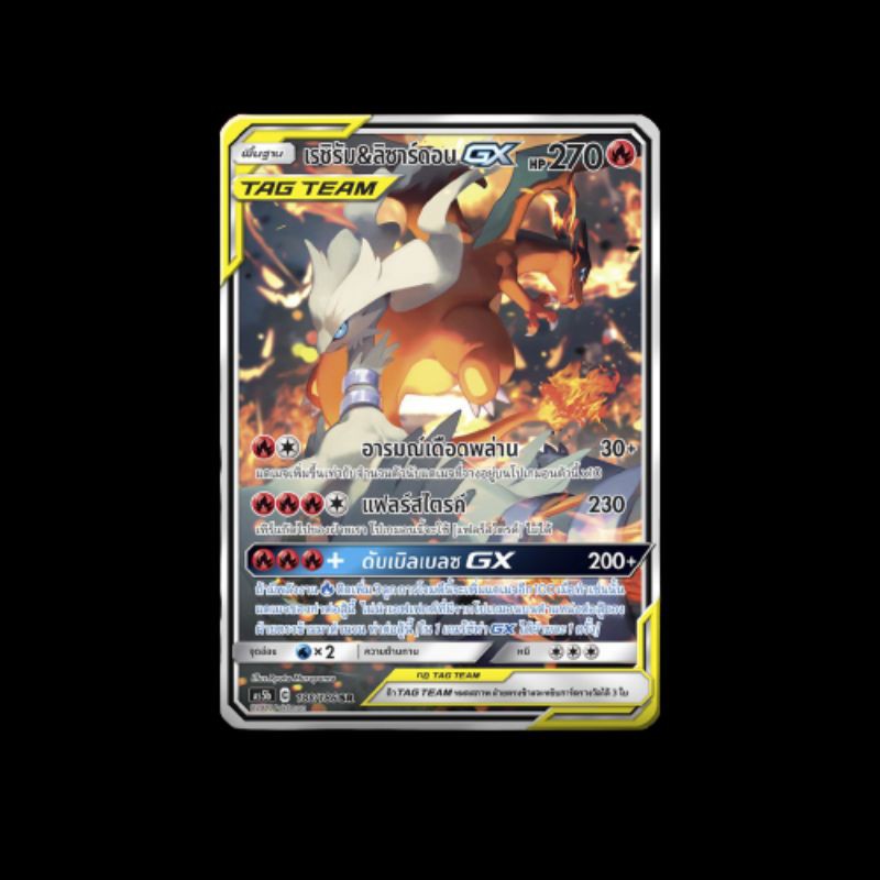 เรชิรัม & ลิซาร์ดอน GX TAG TEAM (SR)/(AA) AS5b 188/186