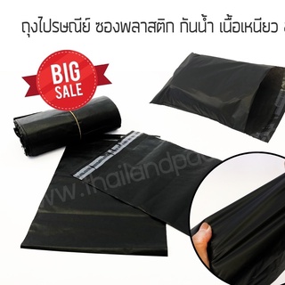 ซองไปรษณีย์ ถุงไปรษณีย์ ซองพลาสติก กันน้ำ เนื้อเหนียว ราคาถูก Mailer Bag Black (100ใบ) สีดำ