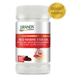 BRANDS Red Marine Fish Oil แบรนด์ เรดมารีนฟิชออยล์ ช่วยพัฒนาระบบประสาทและสมอง ลดภาวะไขมันอุดตันเส้นเลือด 60 แคปซูล