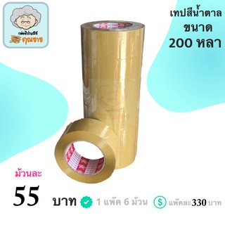 เทปกาวอย่างหนา สีขุ่น ฟินิกซ์ ขนาด 200 หลา 42 ไมครอน (1 แพ๊ค 6 ม้วน)