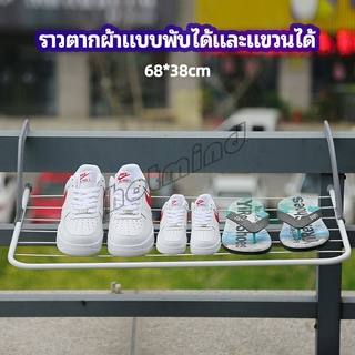 HotMind ราวตากผ้าระเบียง ราวตากผ้าแบบแขวน ชั้นวางรองเท้า ราวตากผ้าแบบพับได้ foldable clothes rack