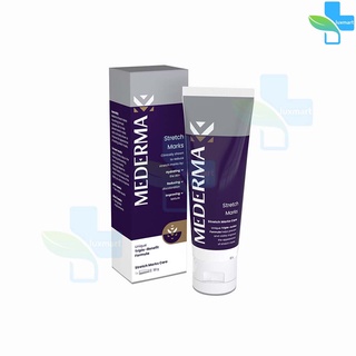 Mederma Stretch Marks 50g มีเดอม่า มาร์ค 50 กรัม [1 หลอด] ครีมบำรุงผิวกาย