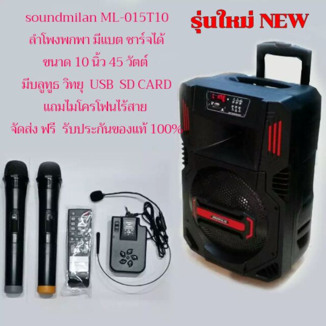 soundmilan ML-015T10