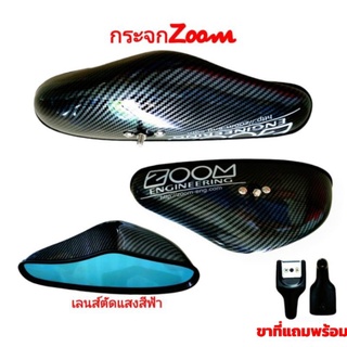 กระจก ZOOM Monaco งานฟิล์ม