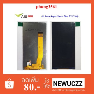 จอ LCD.Ais Lava Super Smart Plus X3(C500)