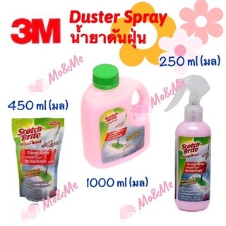 ของแท้ 💯% 3เอ็ม สก๊อตช์-ไบรต์® น้ำยาดันฝุ่น 250 มล./ 450 มล./ 1000 มล. 3M Scotch-Brite™ Duster Spray 250/ 450/ 1000 ml