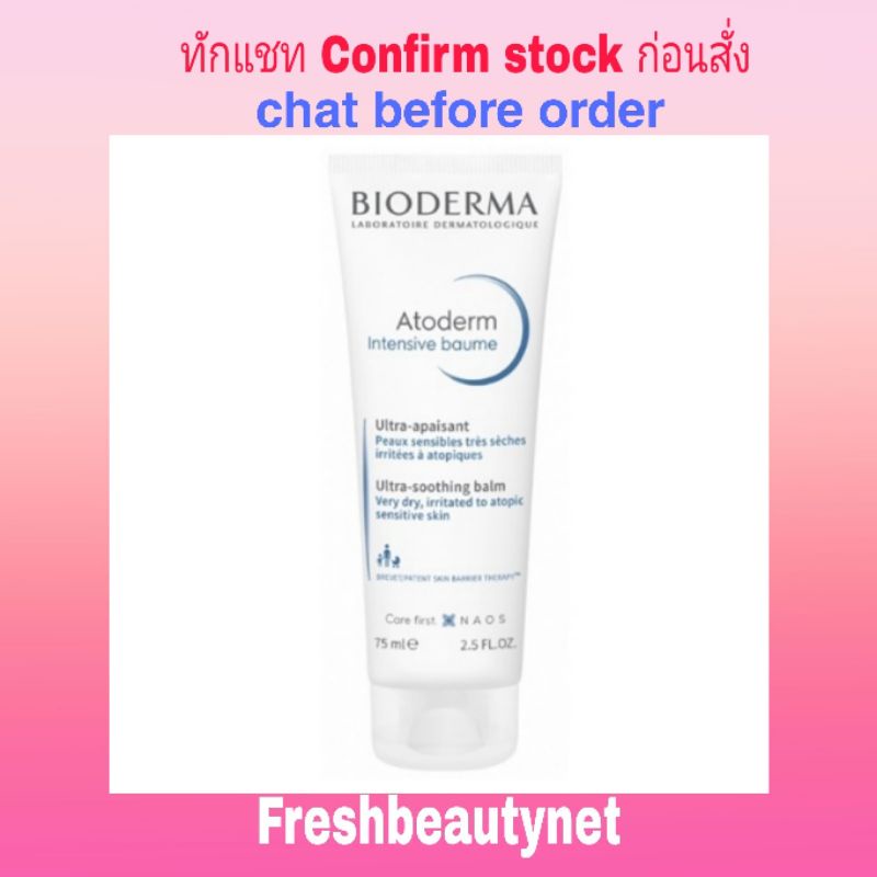 พร้อมส่ง Bioderma Atoderm Intensive Baume Ultra Shooting Balm