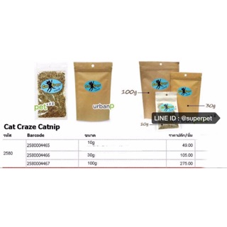 Catnip ขนาด 10g และ 30g กัญชาแมว ทำให้แมวฟิน