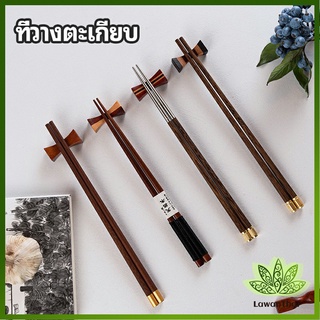 Lawan ที่วางตะเกียบไม้ สไตล์ญี่ปุ่น ทรงใบไม้เล็ก  chopstick rest