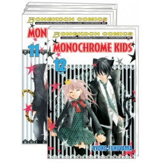 [SET] POM_ Monochrome Kids (1-12 จบ)