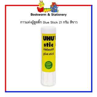 กาวแท่งยู้ฮูสติ๊ก Glue Stick 21 กรัม สีขาว