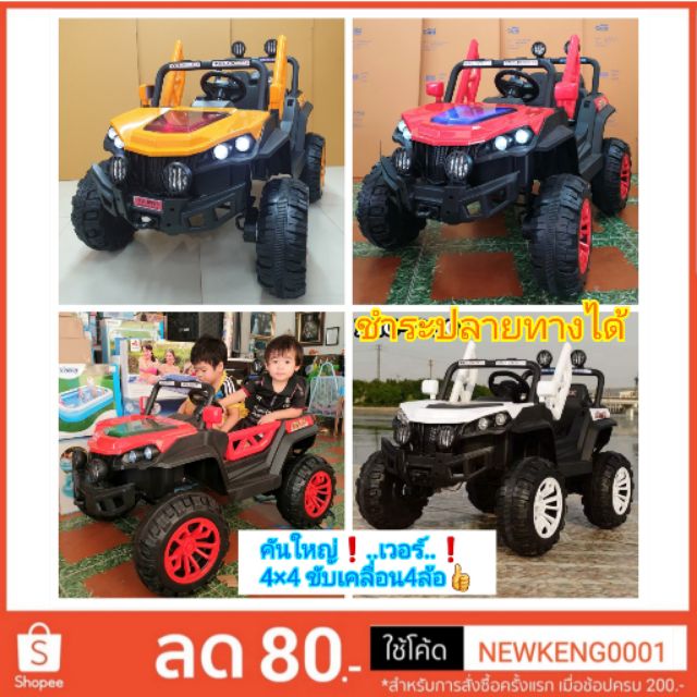 รถแบตเตอรี่เด็ก จิ๊ป รถJeep Offroad รถไฟฟ้าเด็กนั่งคันใหญ่เวอร์ 4มอเตอร์ขับเองก็ได้ มีรีโมทบังคับ ของเล่นเด็ก