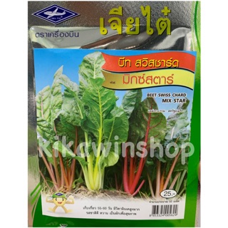 เมล็ดพันธุ์ บีท สวิสชาร์ด Swiss chard mixstar