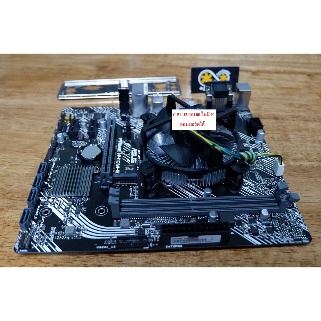 ชุดเซต CPU GEN10  i3-10100 พร้อมบอร์ด