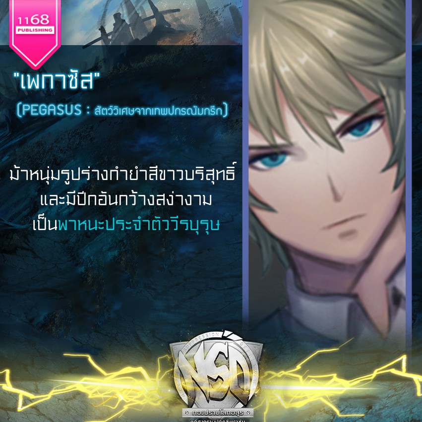 NSD กองปราบโลกอสูร คดีสงครามปลิดชีพราชัน ผู้เขียน : Little Losting นิยายแฟนตาซี สำนักพิมพ์1168 ราคา ถูกที่สุด ดีลบีเคเค แกลเลอรีภาพที่ 6