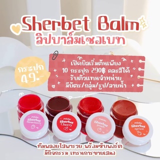 เชอเบทบาล์ม sherbet blam ลิปบาล์มมีสีแก้ปากดำ มี4 สี