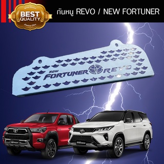 ลายใหม่ กันหนู Revo / new fortuner (มี logo toyota) By Dave racing