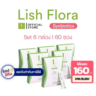 [HWJ1LISH ลด 160.-][ร้านOfficial] 🌱LISH FLORA 6 กล่อง🌱 ผลิตภัณฑ์ Synbiotics (Prebiotic&Probiotic)ปรับสมดุลลำไส้