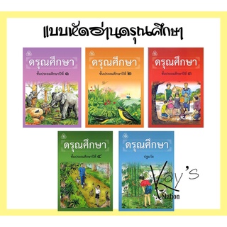 ทวพ. หนังสือหัดอ่านภาษาไทยชุดดรุณศึกษา ป.1-ป.4/ปฐมวัย