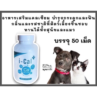 l cal plus แคลเซียมบำรุงกระดูก สำหรับสุนัขและแมว(กระปุก50เม็ด)