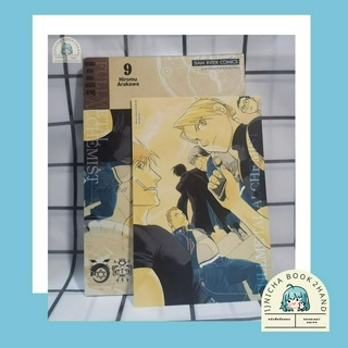 แขนกลคนแปรธาตุ FULLMETAL ALCHEMIST เล่ม 7,9+โปสการ์ด (New Edition)