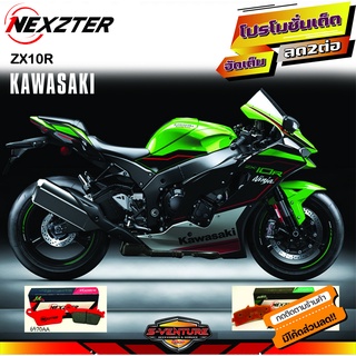 ผ้าเบรคZX10, Kawasaki, nexzter​