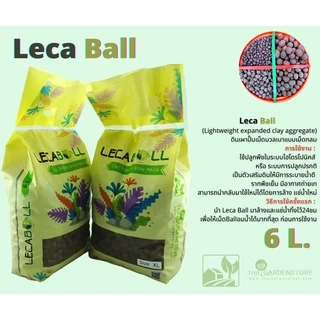 Leca Ball เม็ดดินเผาปั้น เลก้าบอล (ไฮโดรตอน Hydroton) ขนาด 6 ลิตร มี 4 size
