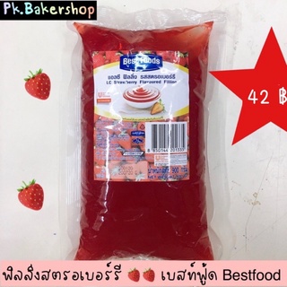 ไส้สตรอเบอร์รี่ ฟิลลิ่งสตรอเบอร์รี่ เบสท์ฟู้ด Bestfood 🍓