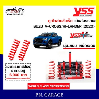 โช๊ครถยนต์สปริง YSS สำหรับรถยนต์รุ่น ISUZU V-CROSS/HI-LANDER ปี 2020 ขายยกเซ็ตและแยกขายหน้าหลัง ชุดแดงสายขับเร็ว