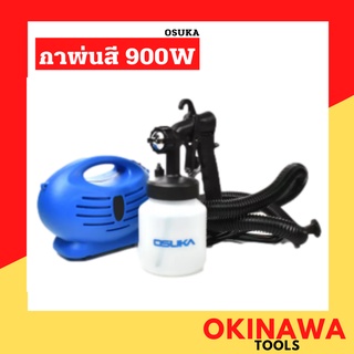 OSUKA กาพ่นสี เครื่องพ่นสีไฟฟ้า 900W ทาสี พ่นสี พร้อมอุปกรณ์ครบชุด แถม! กระบอกใส่สีสำรอง 1 ชิ้น