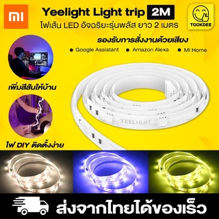 Mi Yeelight Smart Light Strip สายไฟ LED RGB เปลี่ยนสีได้ ไฟเส้นมี 2 ขนาด 2 เมตร/ 1 เมตร สั่งงานได้ด้วย มือถือ