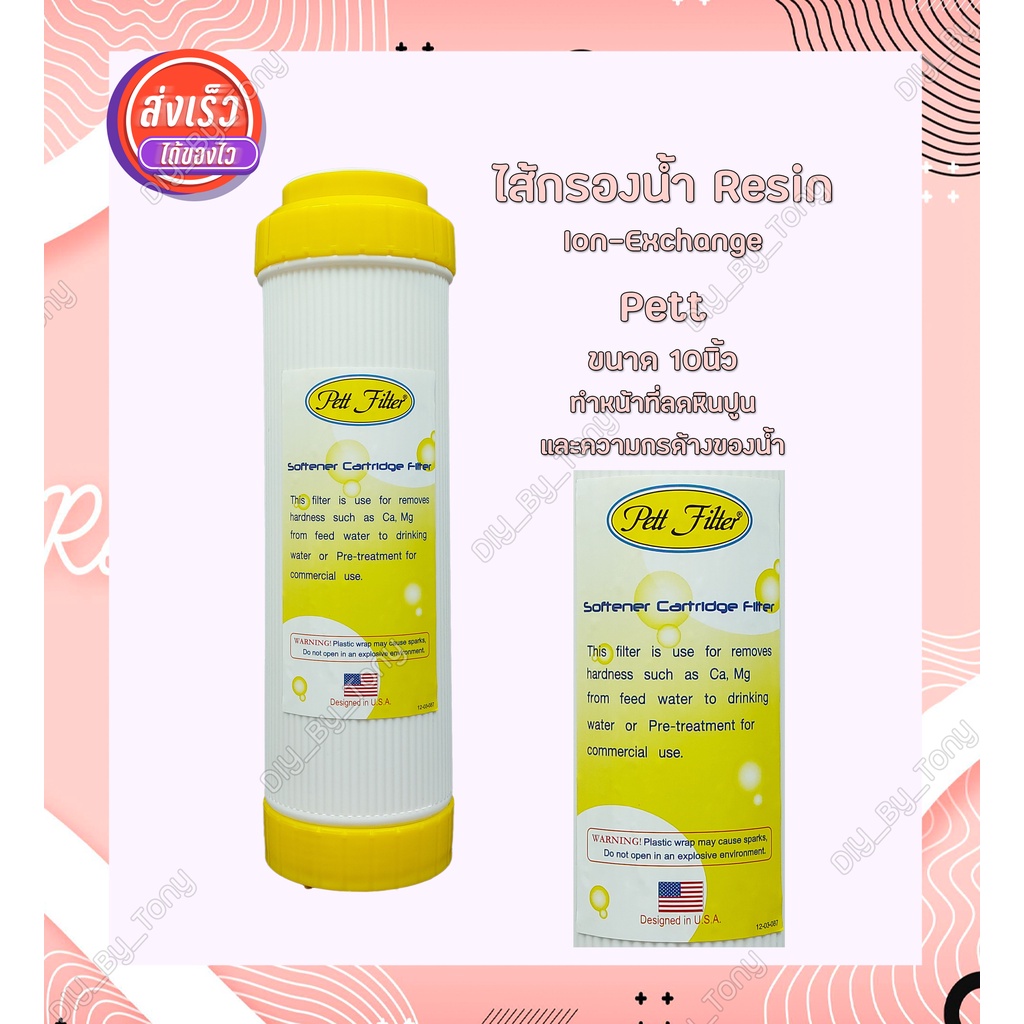 ไส้กรองน้ำ Resin ขนาด 20นิ้ว 1ชิ้น คุณภาพดี